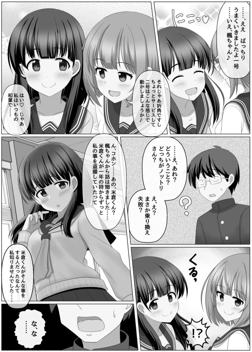 ノットリちゃんねる Page.22