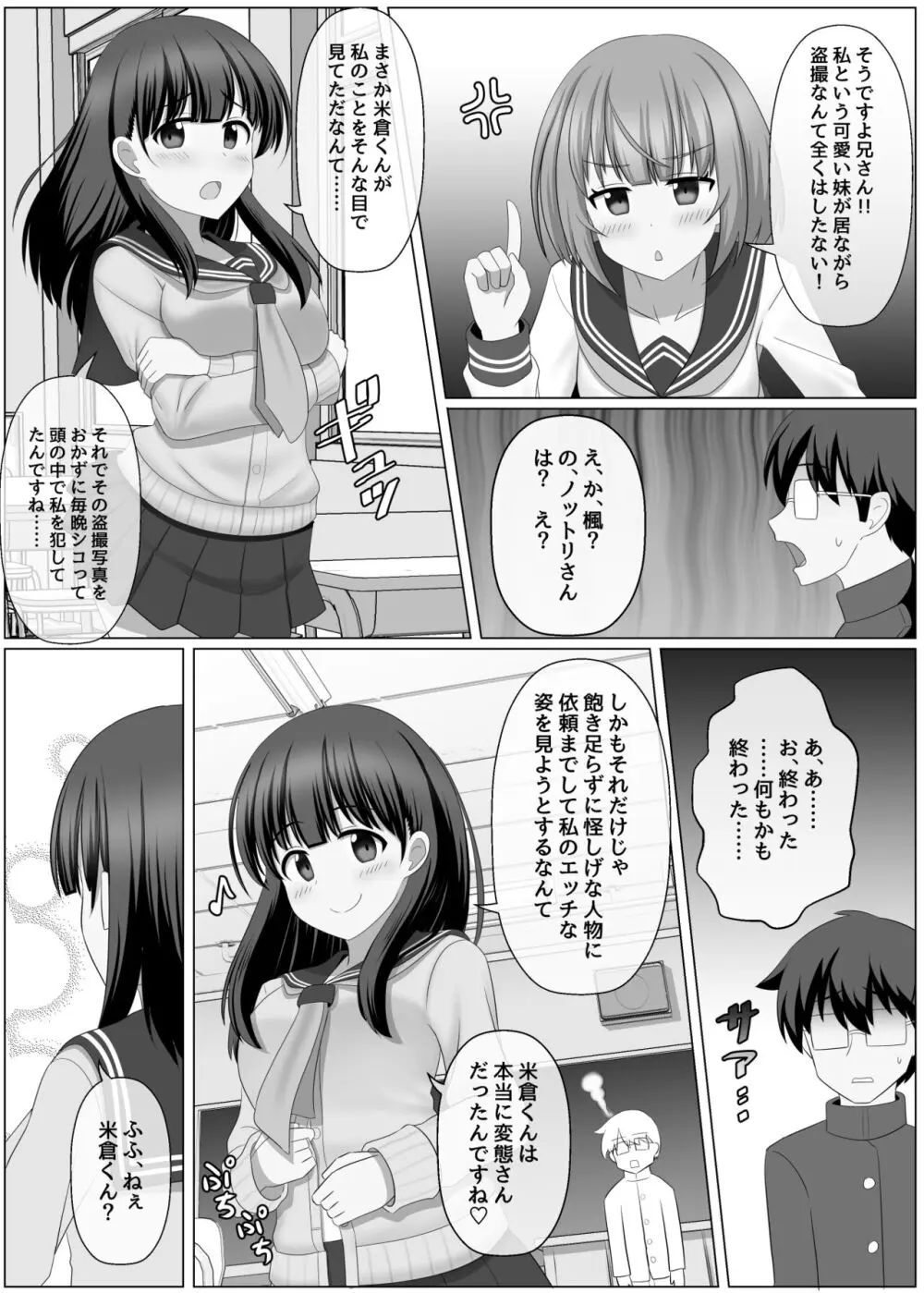 ノットリちゃんねる Page.23