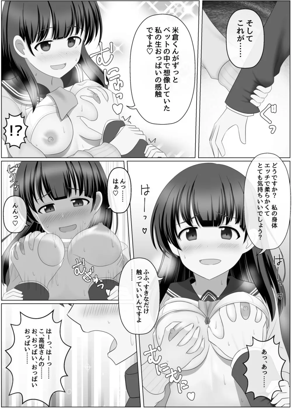 ノットリちゃんねる Page.24