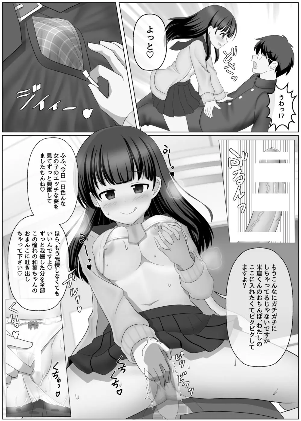 ノットリちゃんねる Page.26