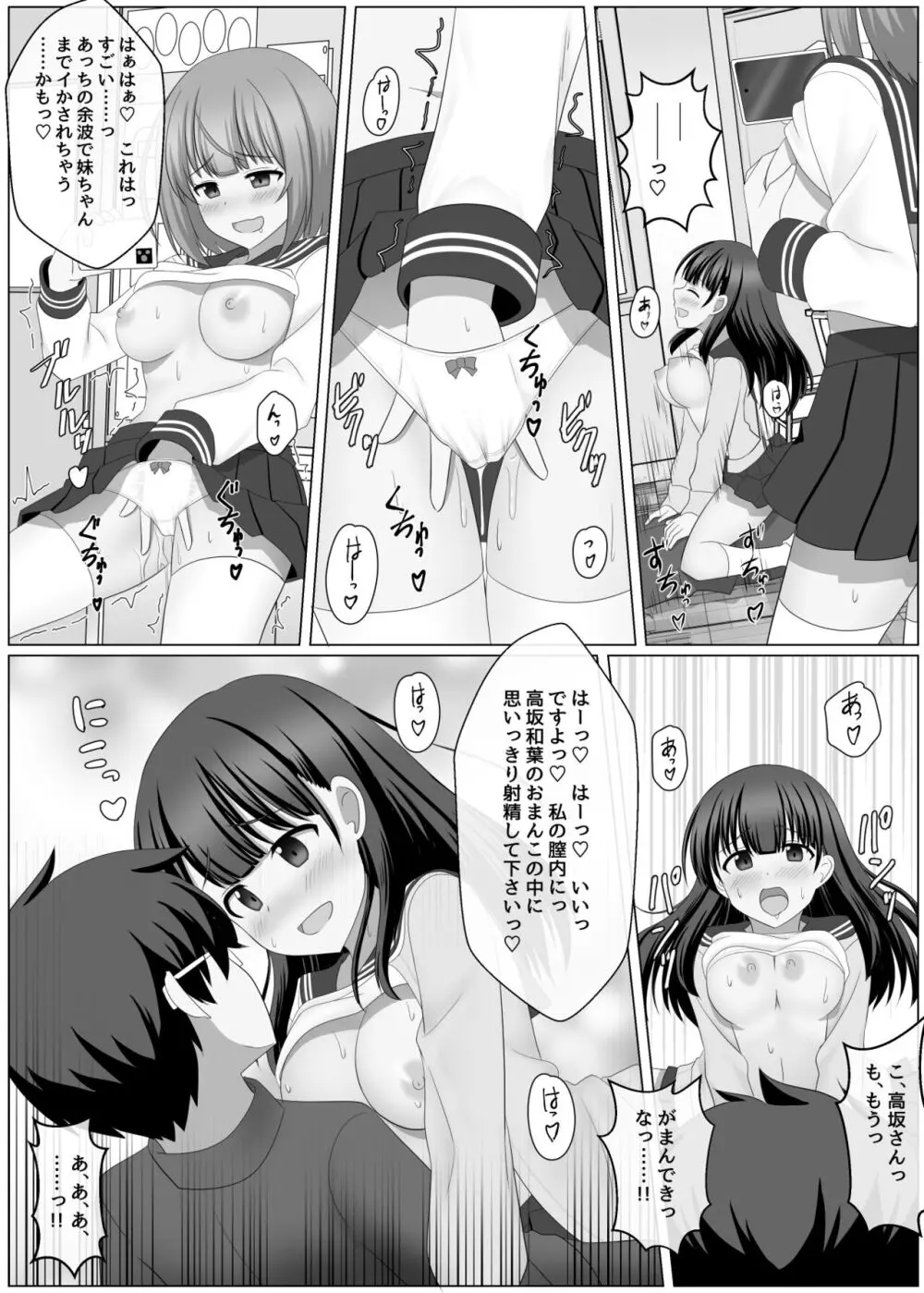 ノットリちゃんねる Page.29