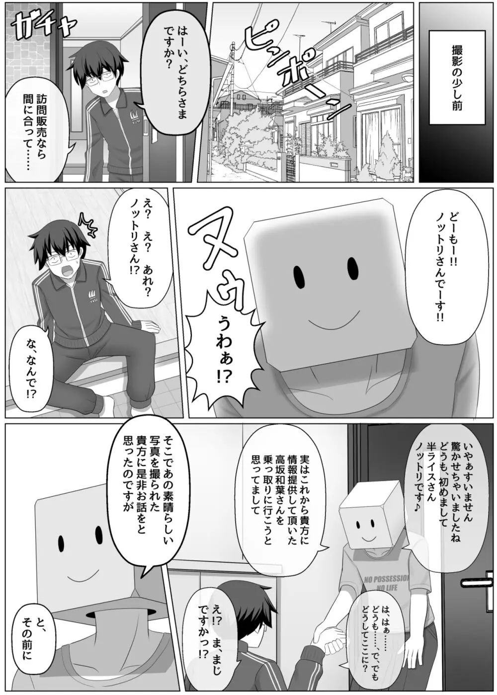 ノットリちゃんねる Page.3