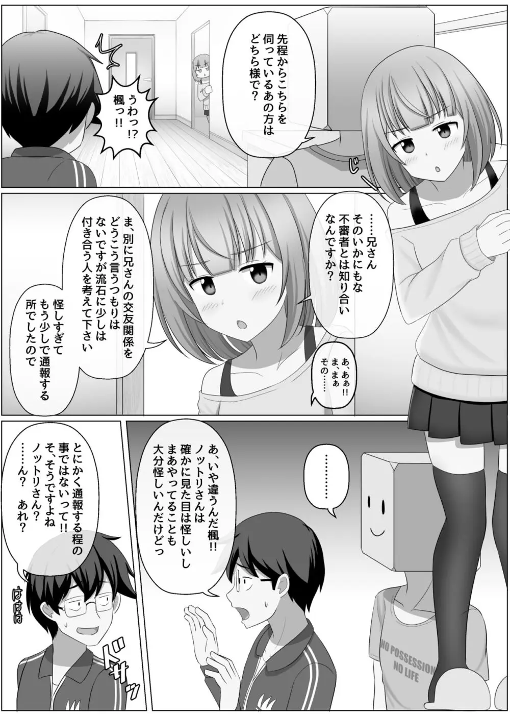 ノットリちゃんねる Page.4