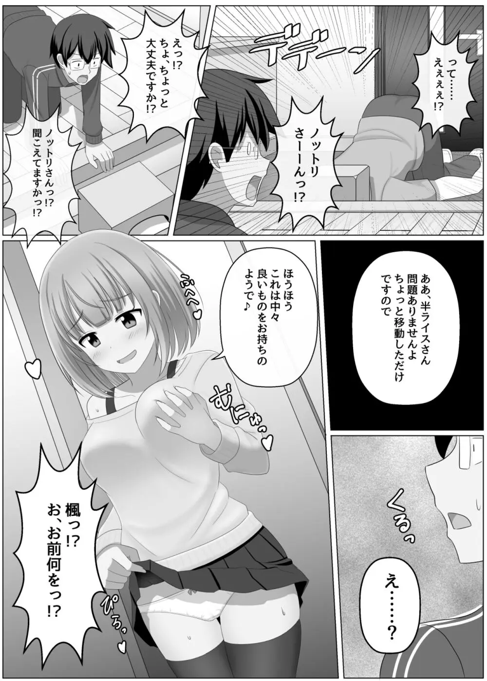 ノットリちゃんねる Page.5