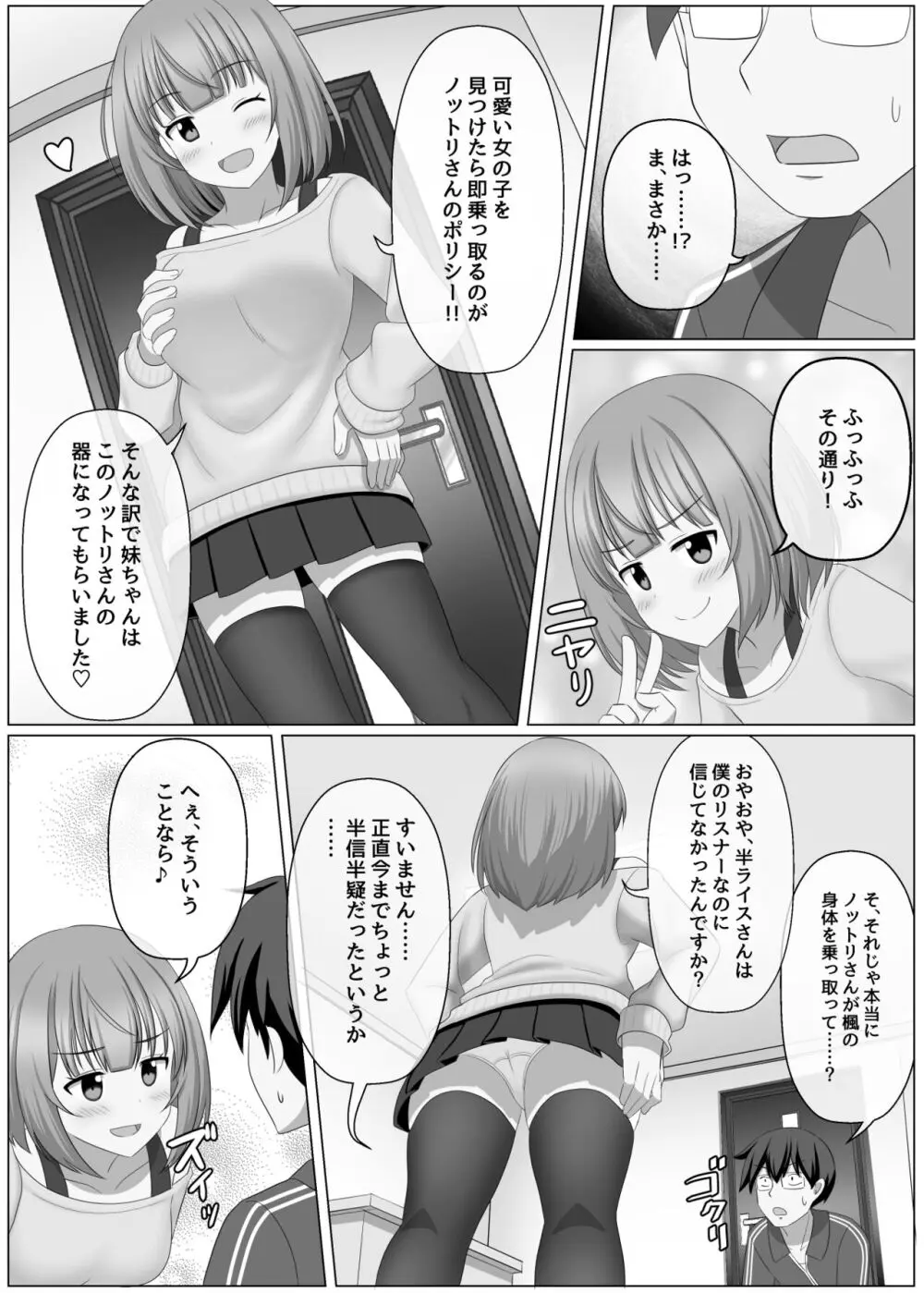 ノットリちゃんねる Page.6