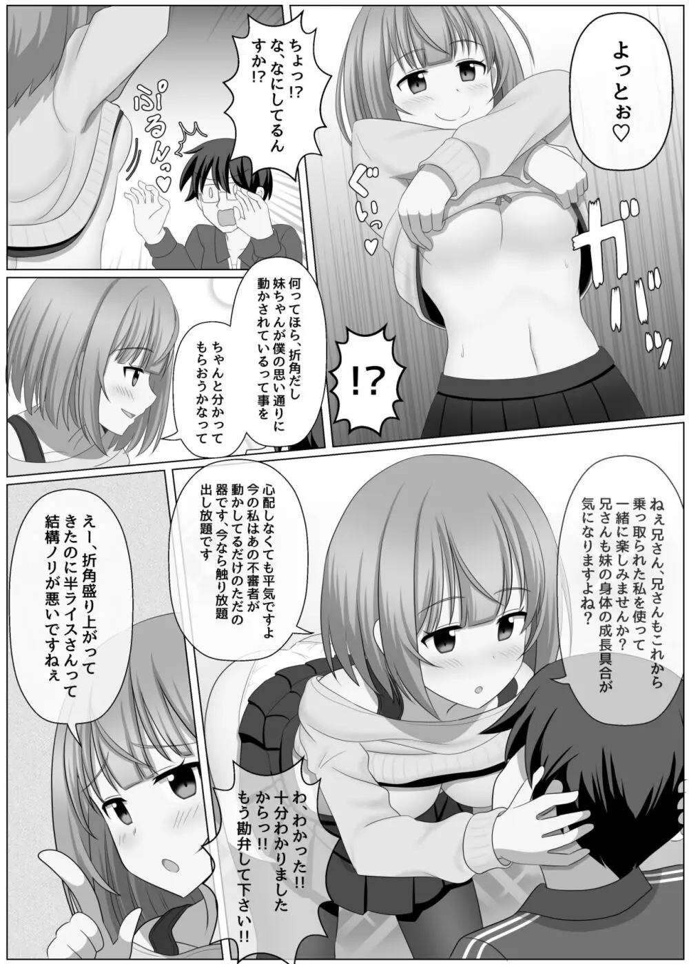 ノットリちゃんねる Page.7