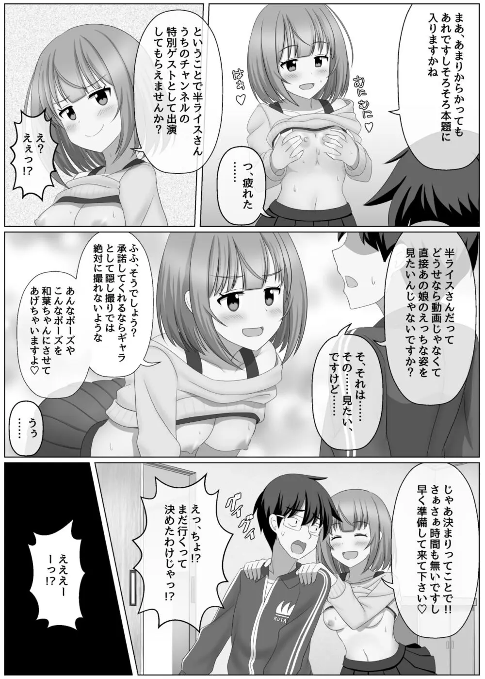 ノットリちゃんねる Page.8