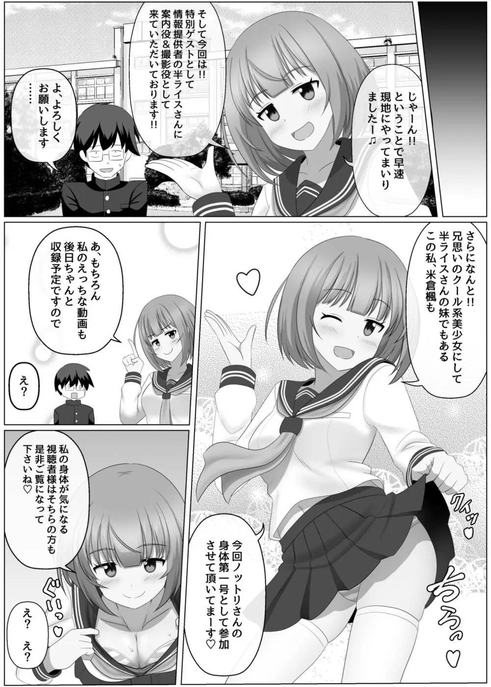 ノットリちゃんねる Page.9