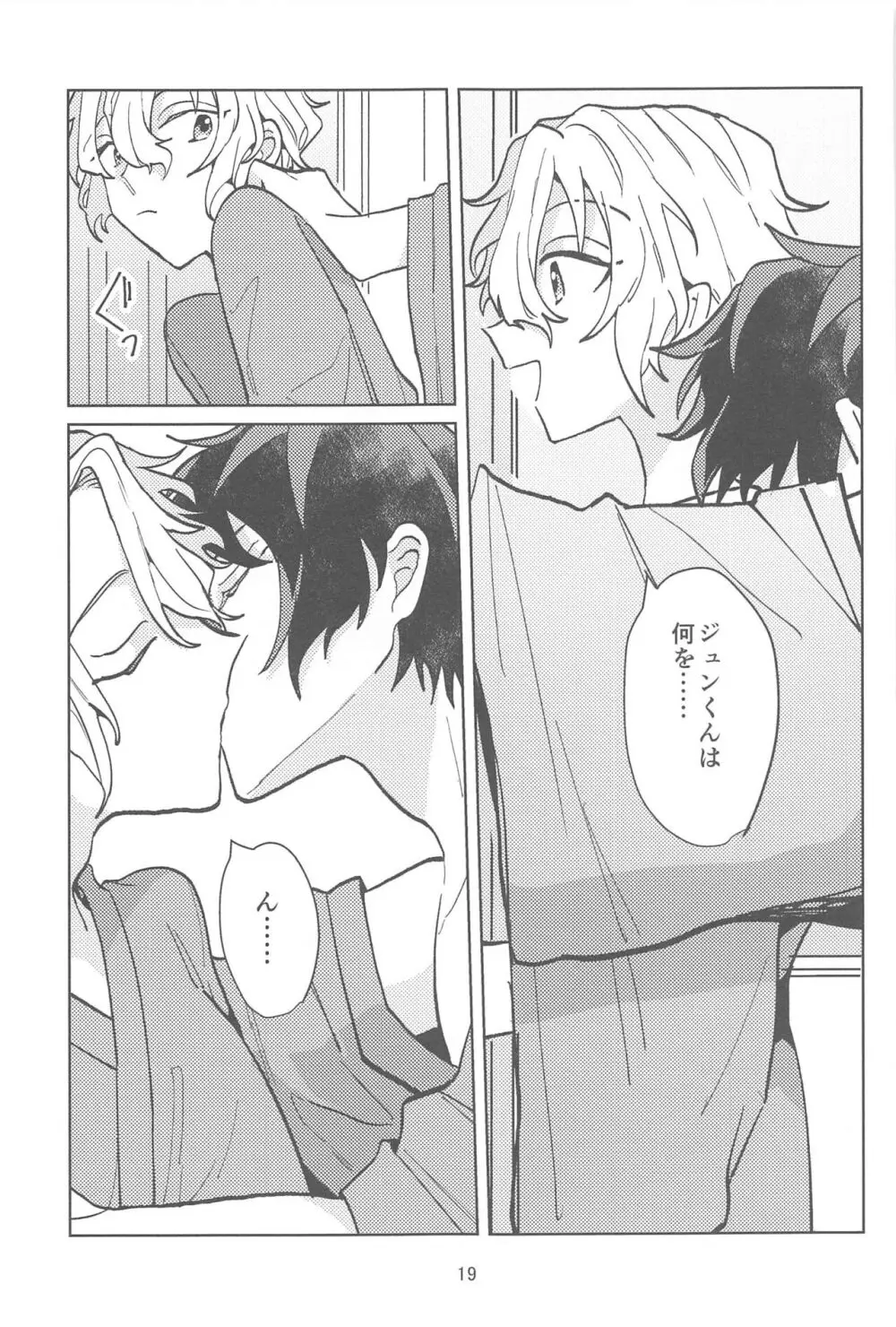 こんなのマンガにかいてないっ！ Page.18