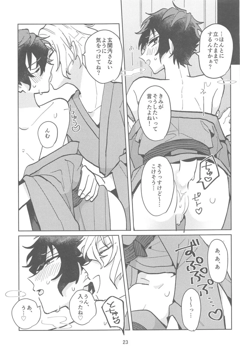 こんなのマンガにかいてないっ！ Page.22