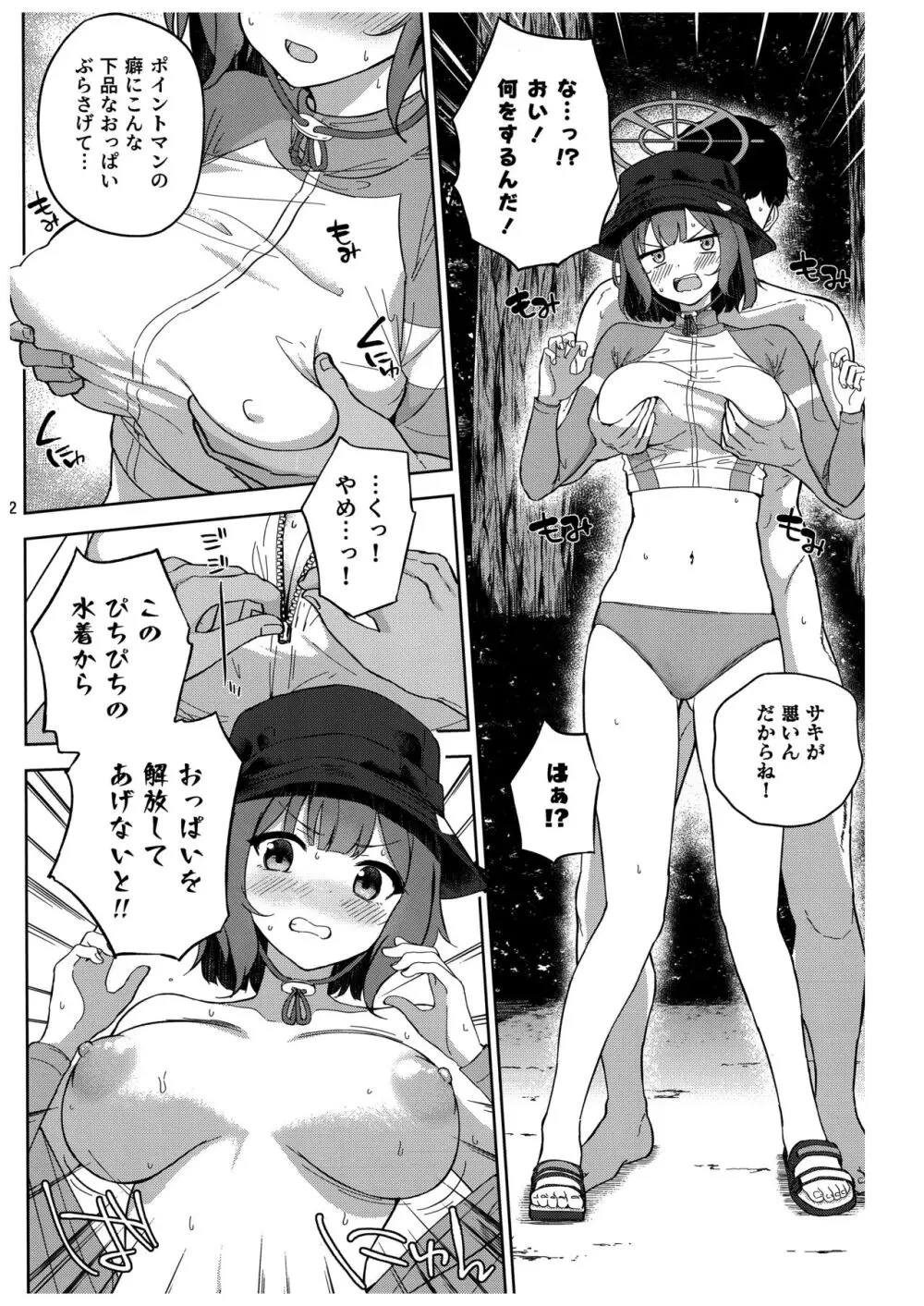 兎とわたしの漂流日記 Page.23