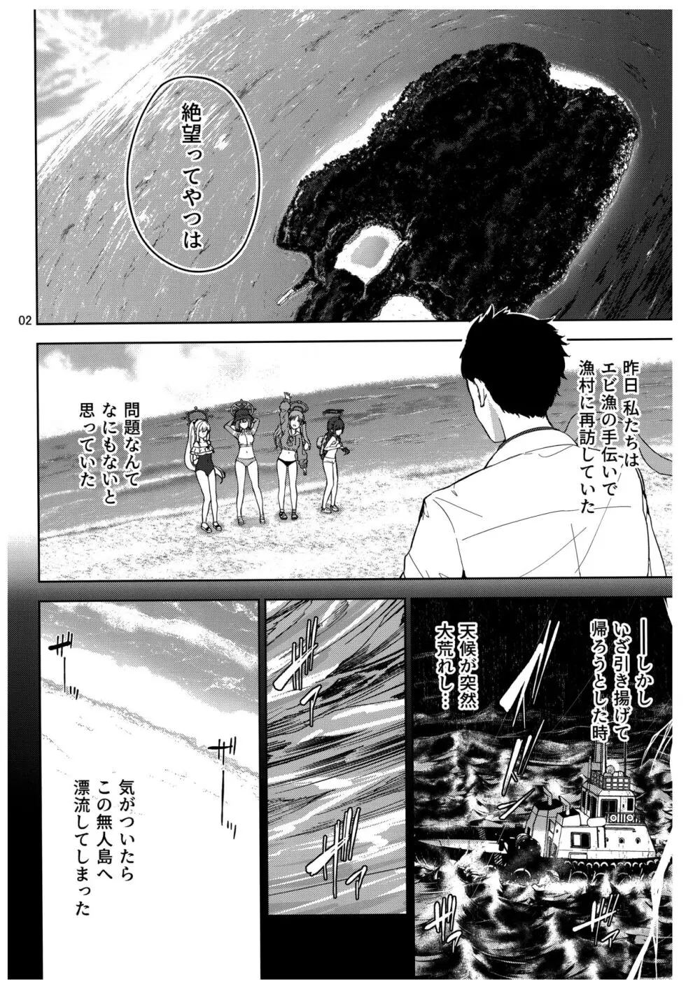 兎とわたしの漂流日記 Page.3