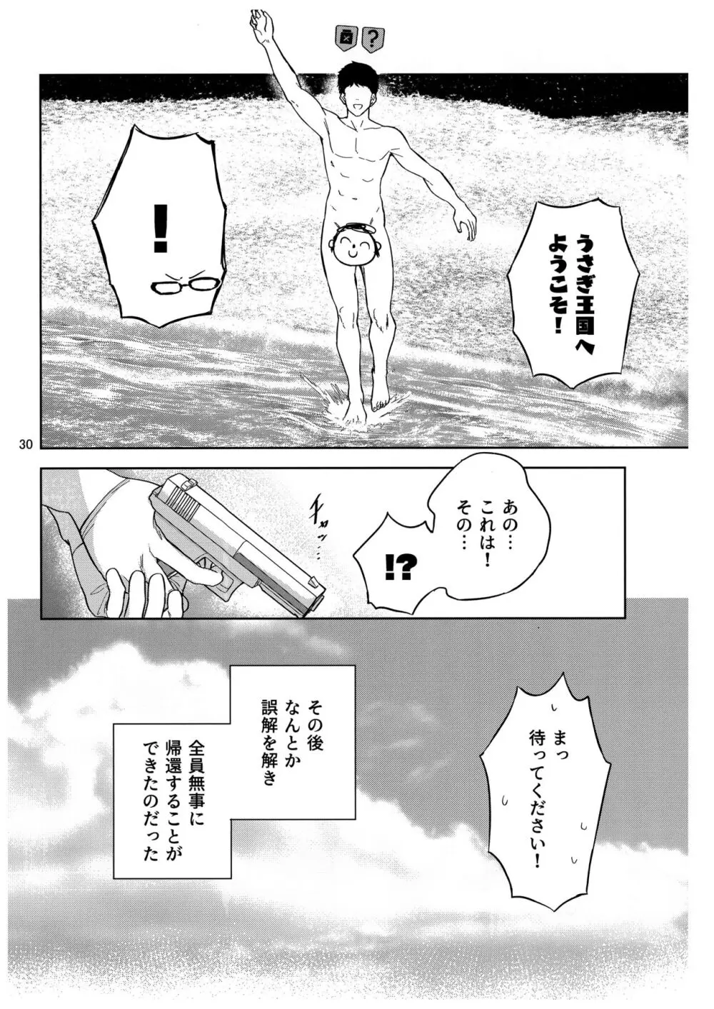 兎とわたしの漂流日記 Page.31