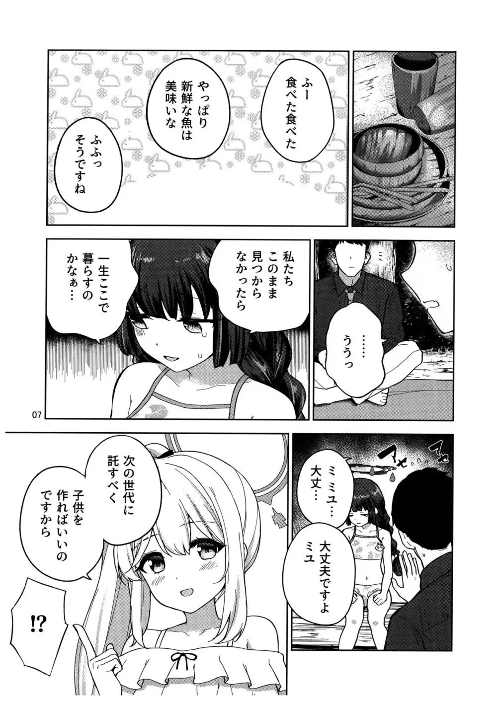 兎とわたしの漂流日記 Page.8