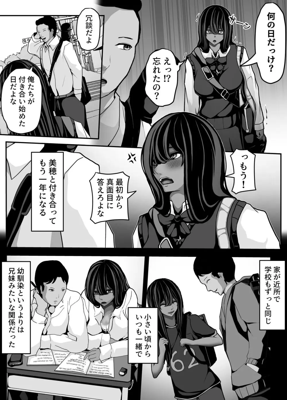 生意気JKも、おっさんちんぽの前では無力です。 Page.3