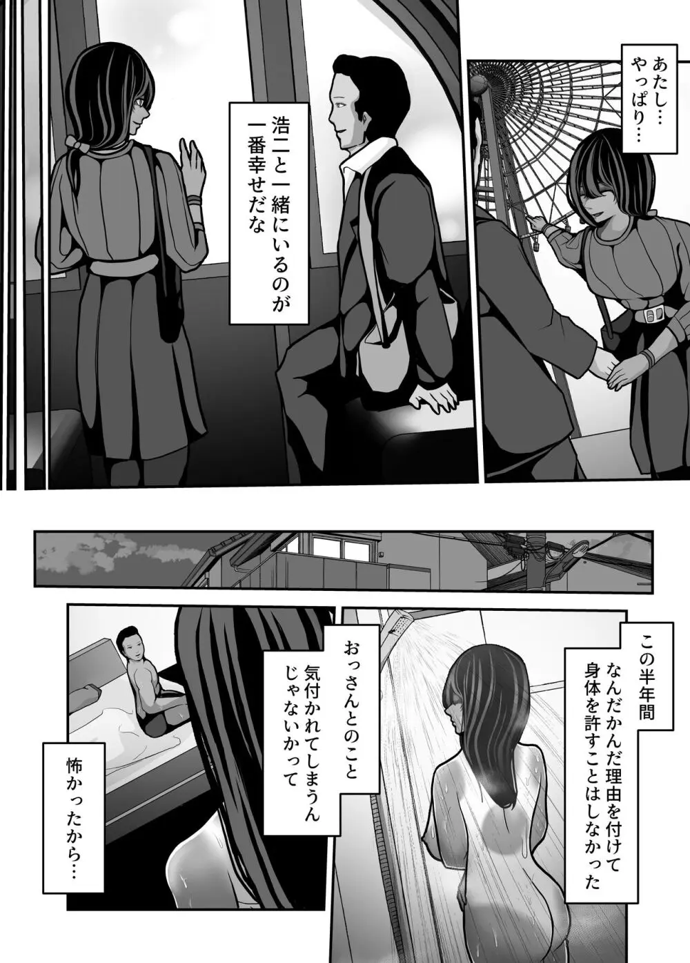 生意気JKも、おっさんちんぽの前では無力です。 Page.39