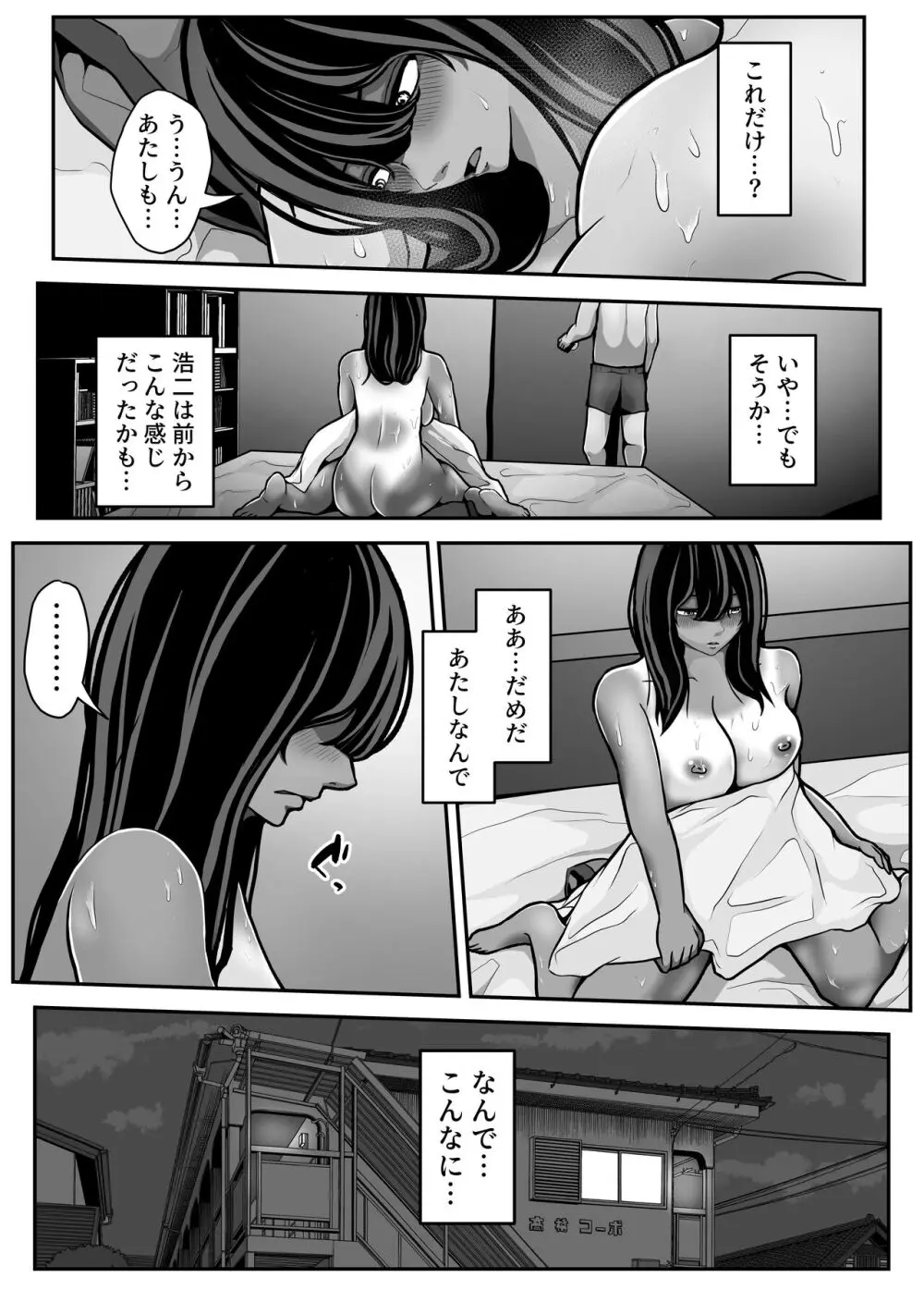 生意気JKも、おっさんちんぽの前では無力です。 Page.42