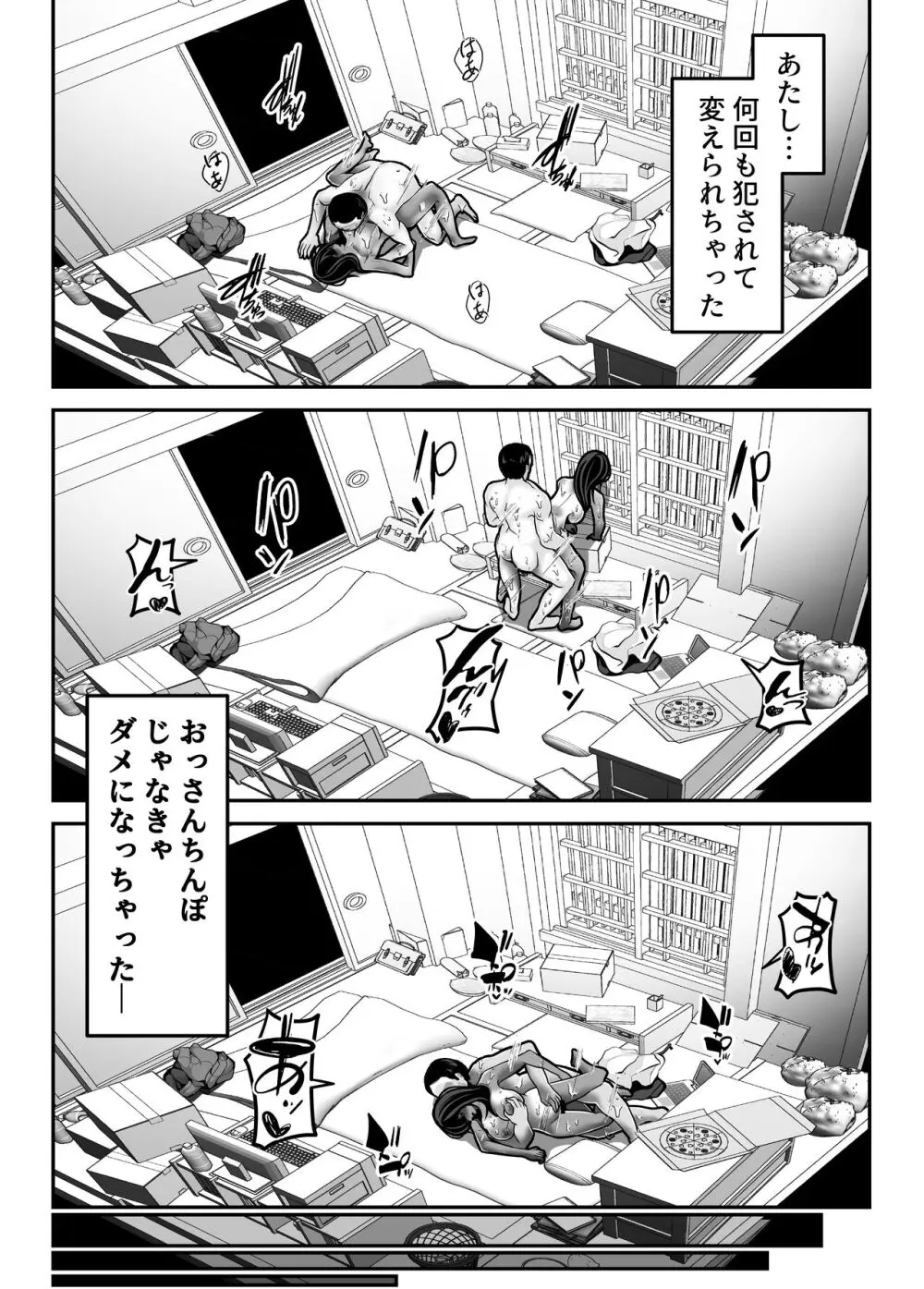 生意気JKも、おっさんちんぽの前では無力です。 Page.51