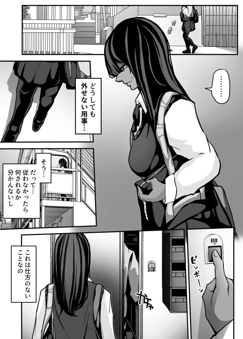 生意気JKも、おっさんちんぽの前では無力です。 Page.8