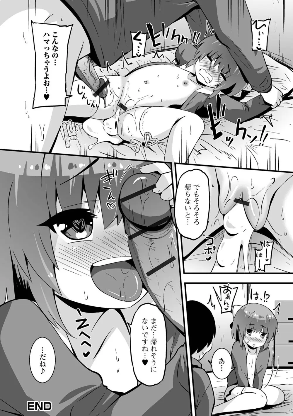 デジタルぷにぺどッ! Vol.30 Page.100