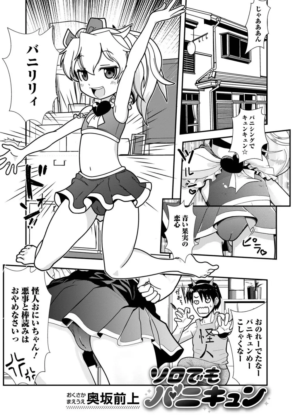 デジタルぷにぺどッ! Vol.30 Page.101