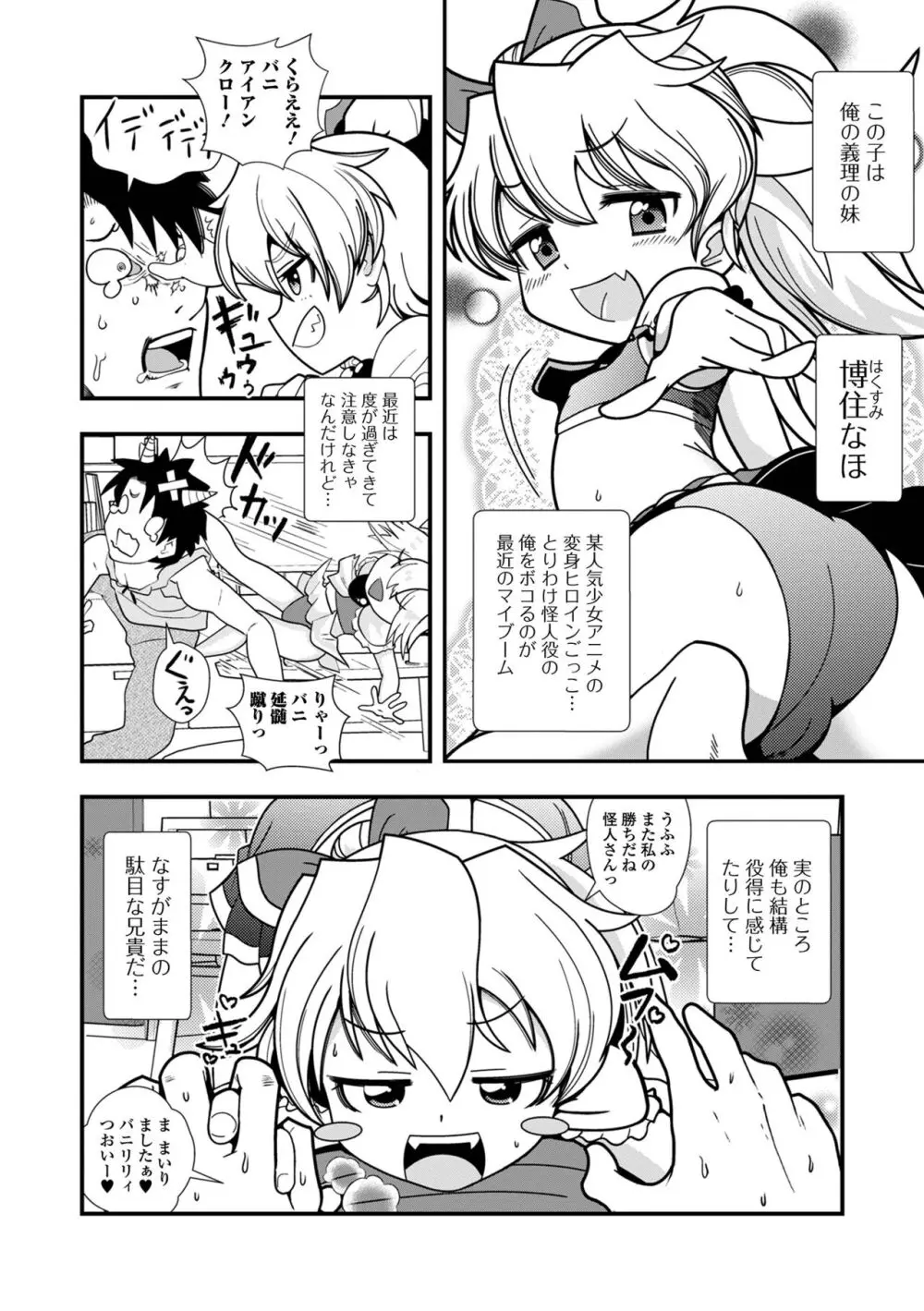 デジタルぷにぺどッ! Vol.30 Page.102