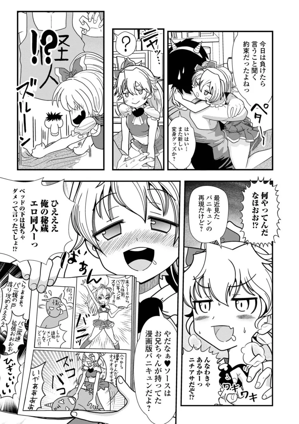 デジタルぷにぺどッ! Vol.30 Page.103