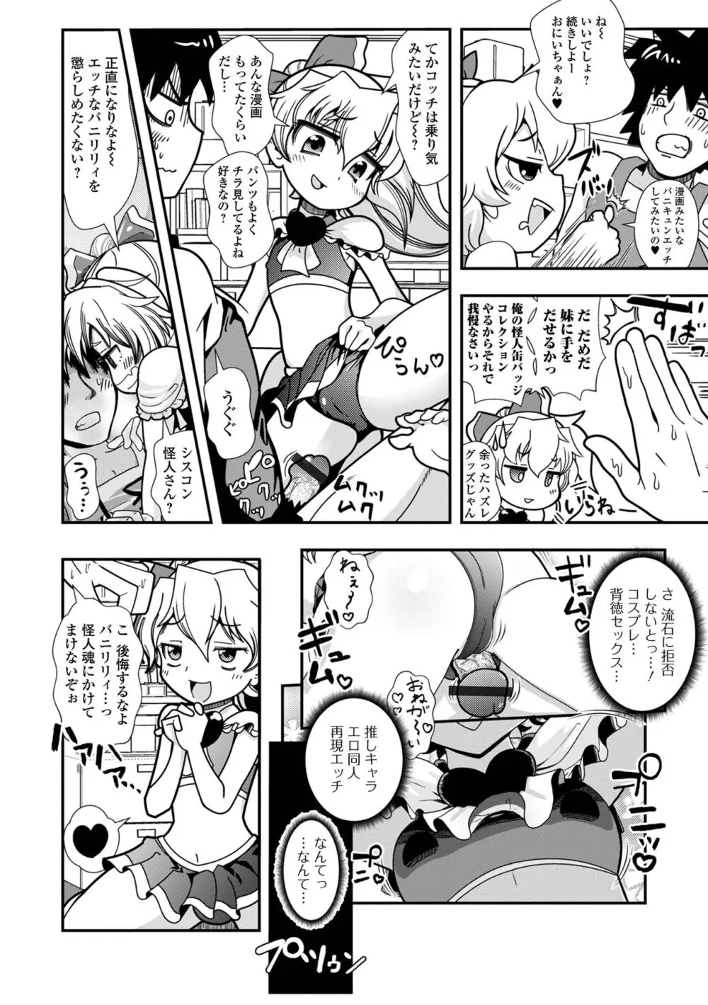 デジタルぷにぺどッ! Vol.30 Page.104
