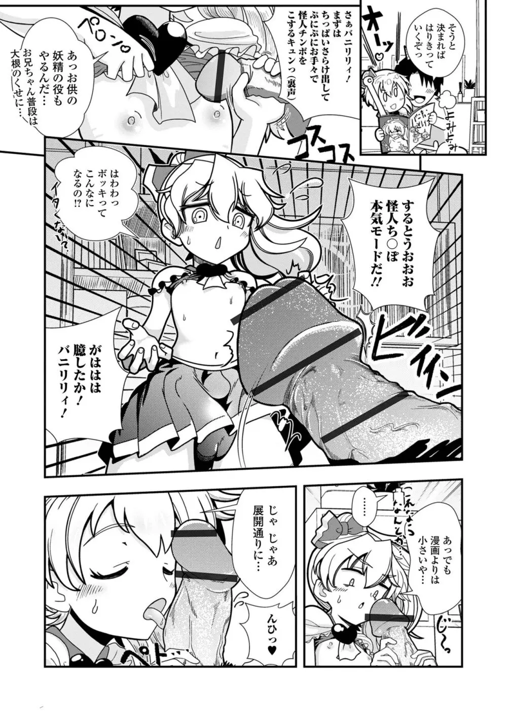 デジタルぷにぺどッ! Vol.30 Page.105