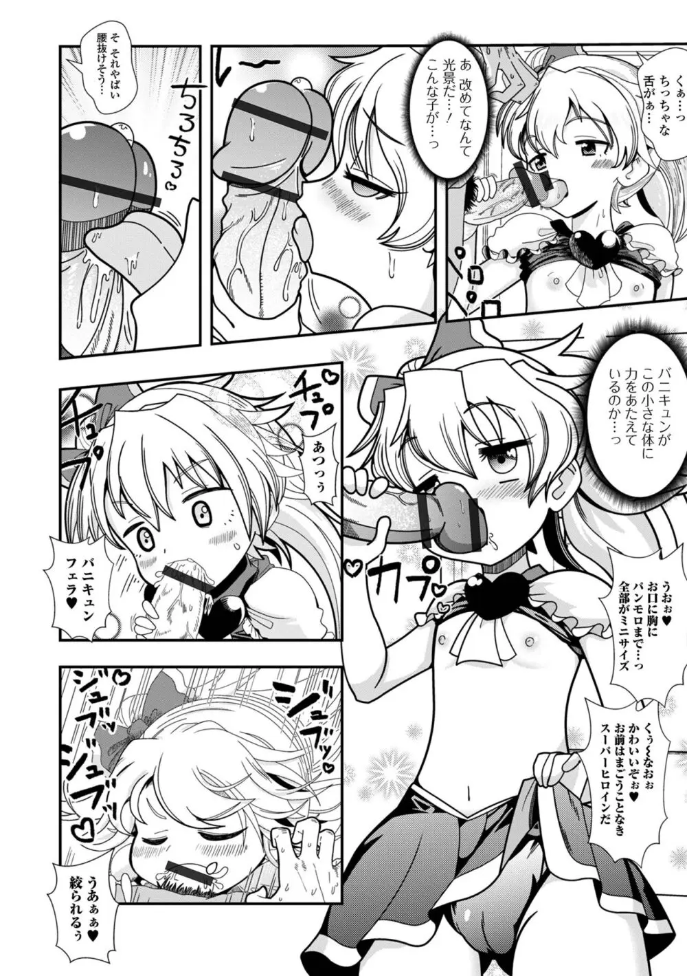 デジタルぷにぺどッ! Vol.30 Page.106