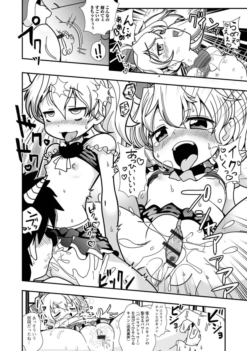 デジタルぷにぺどッ! Vol.30 Page.110