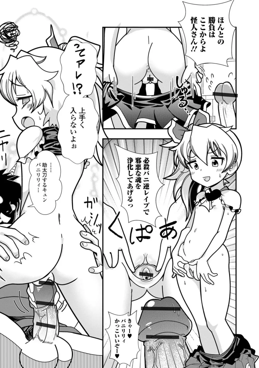 デジタルぷにぺどッ! Vol.30 Page.111