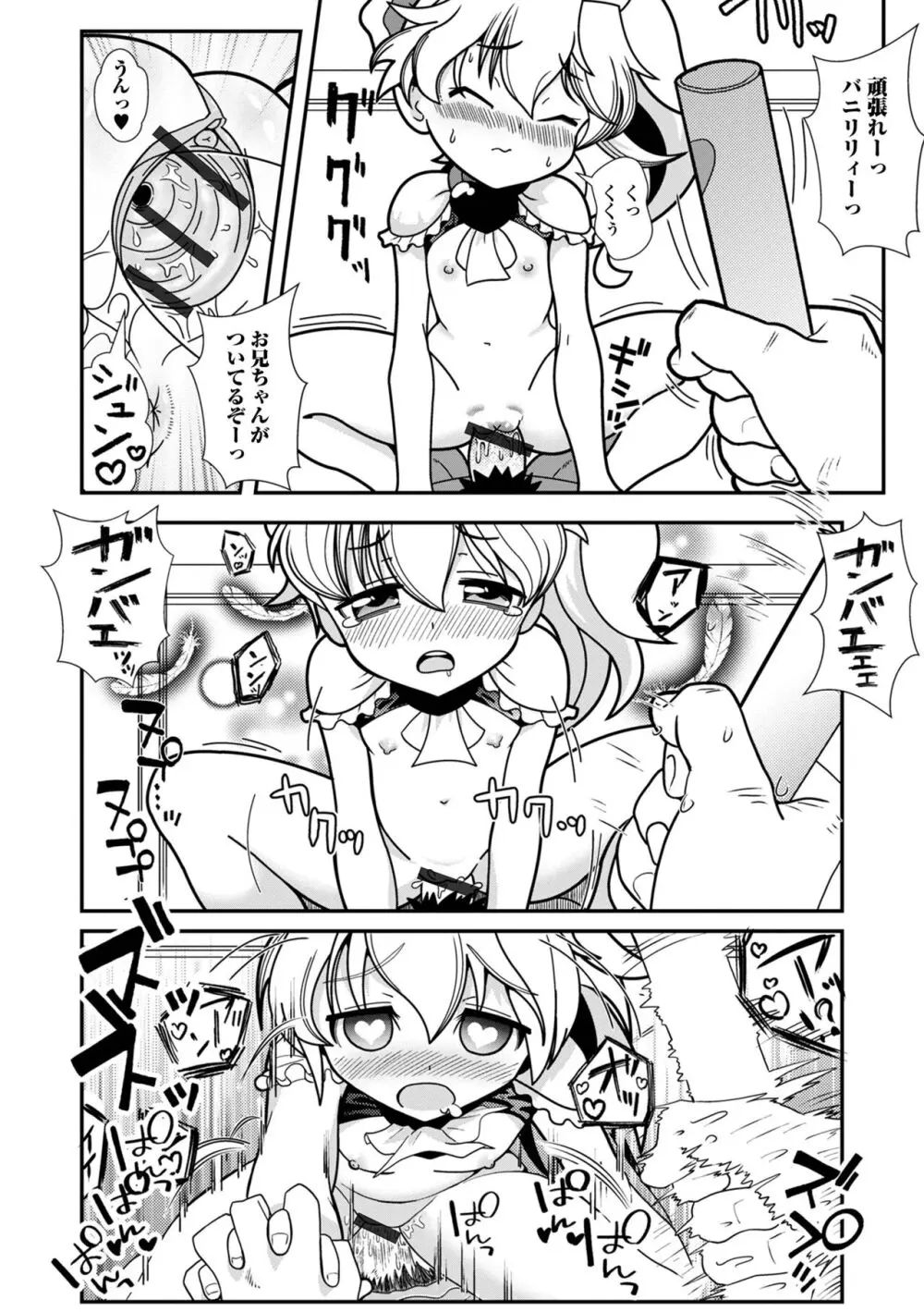 デジタルぷにぺどッ! Vol.30 Page.114