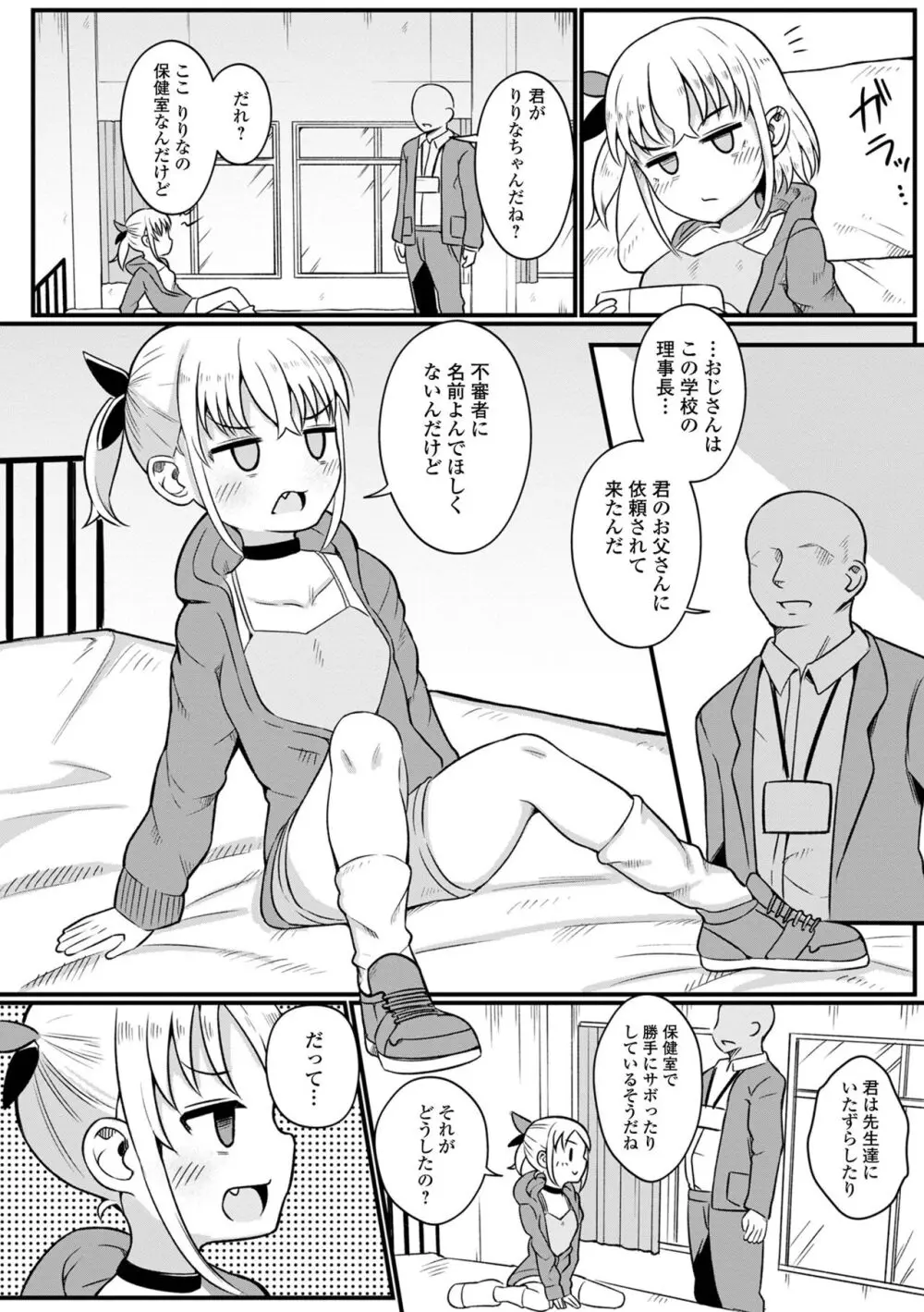デジタルぷにぺどッ! Vol.30 Page.22