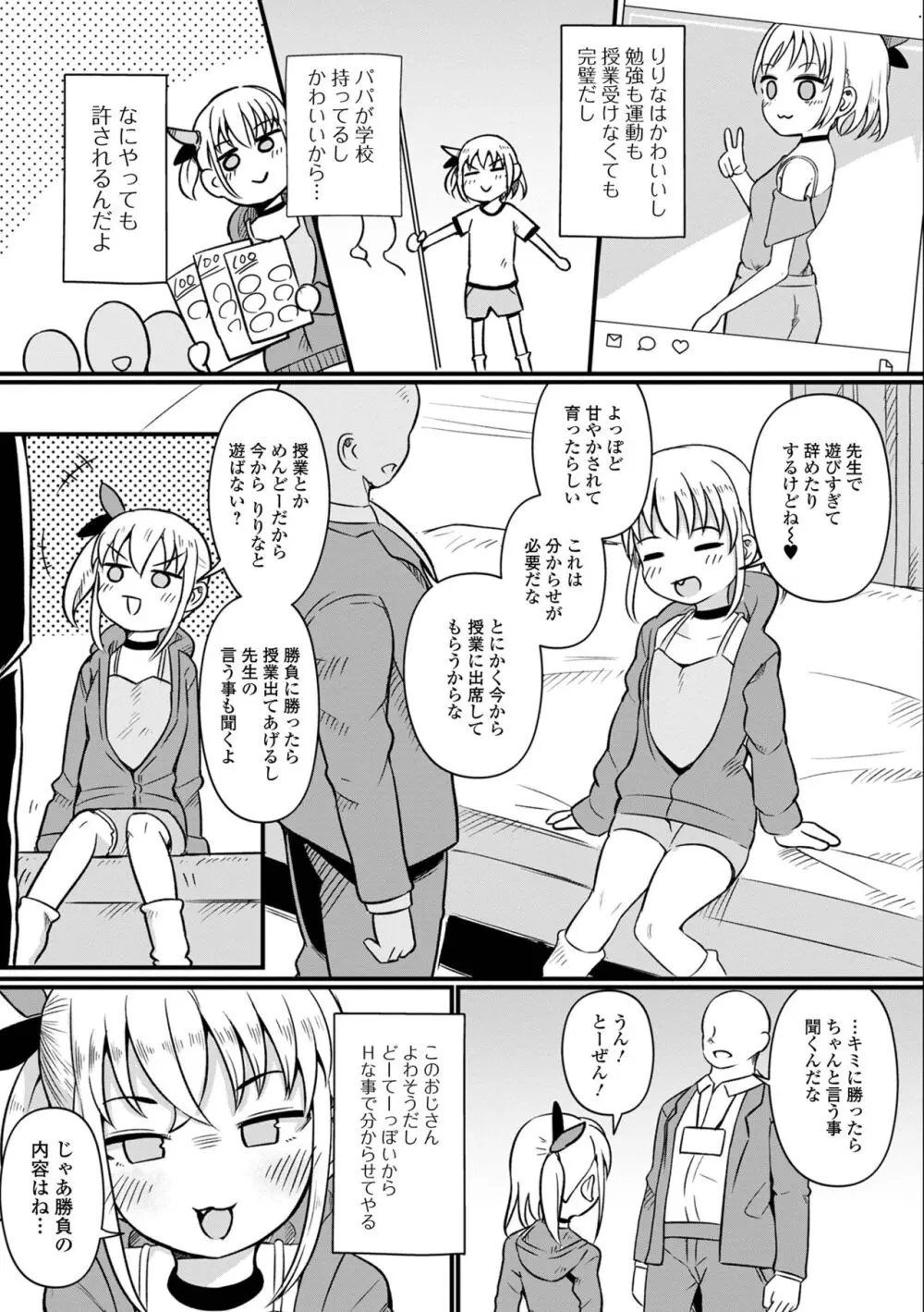 デジタルぷにぺどッ! Vol.30 Page.23