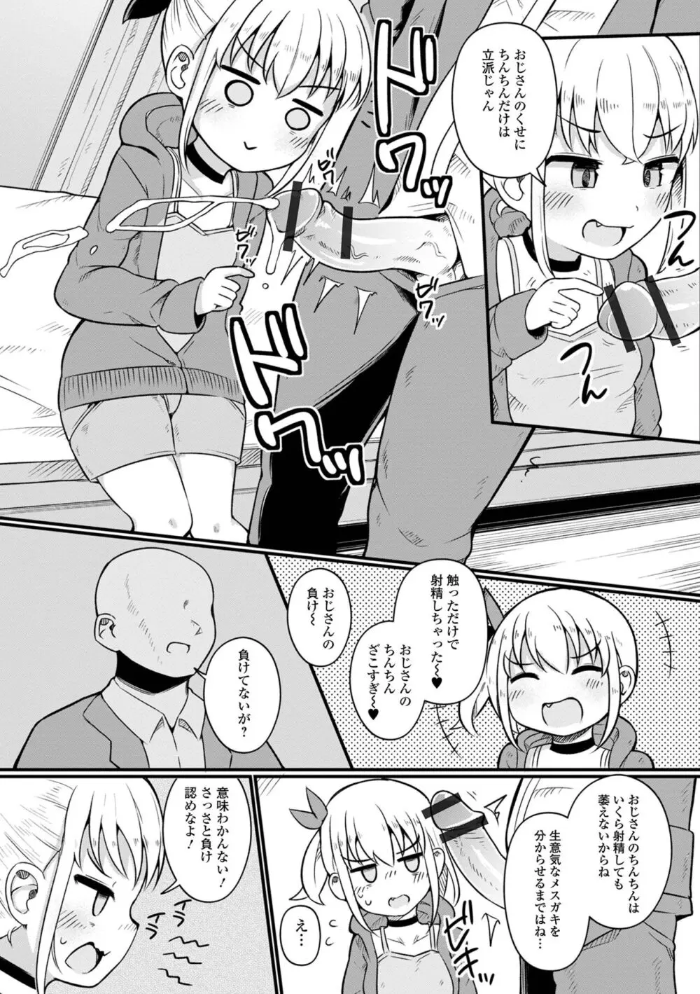 デジタルぷにぺどッ! Vol.30 Page.25