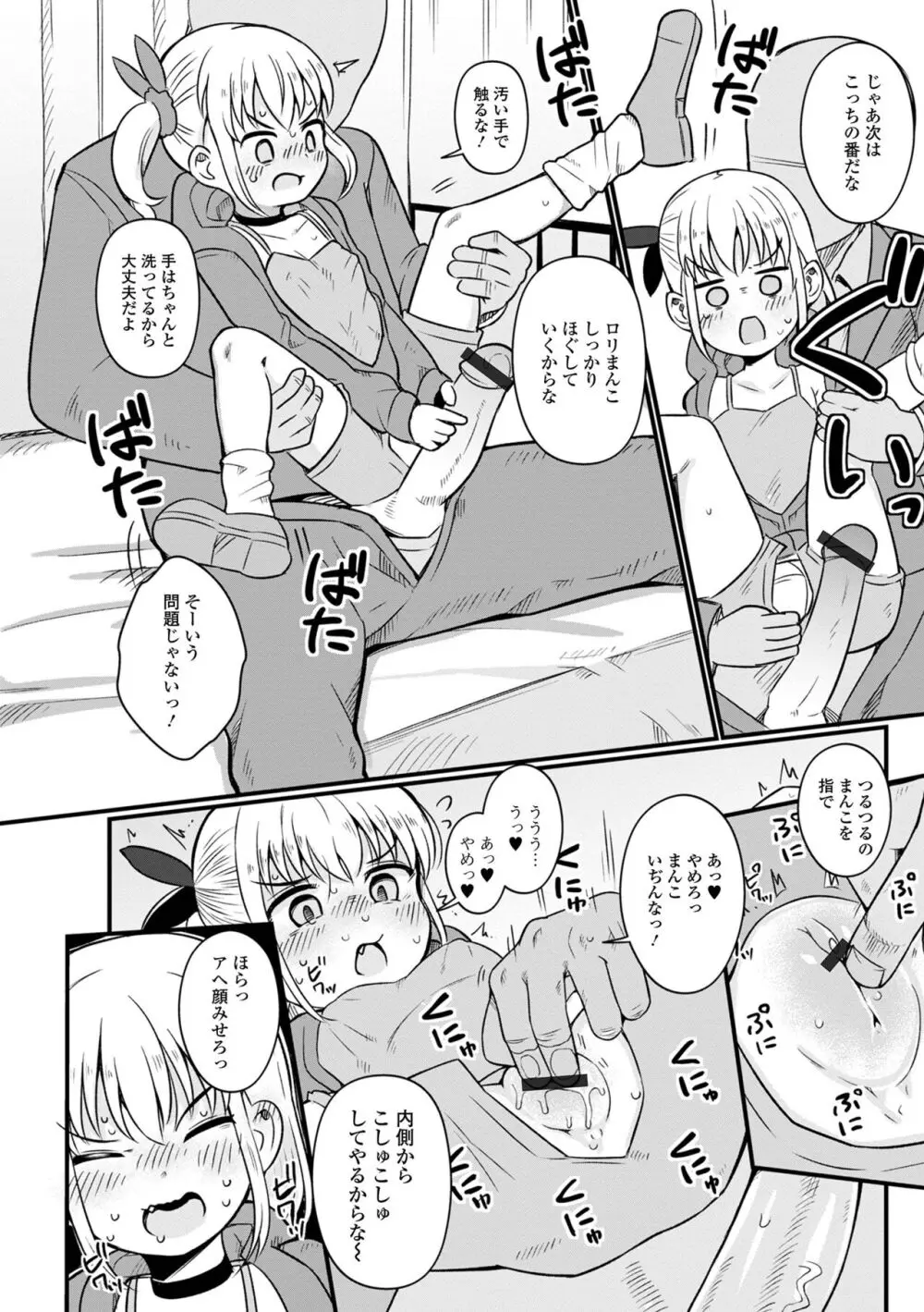 デジタルぷにぺどッ! Vol.30 Page.26