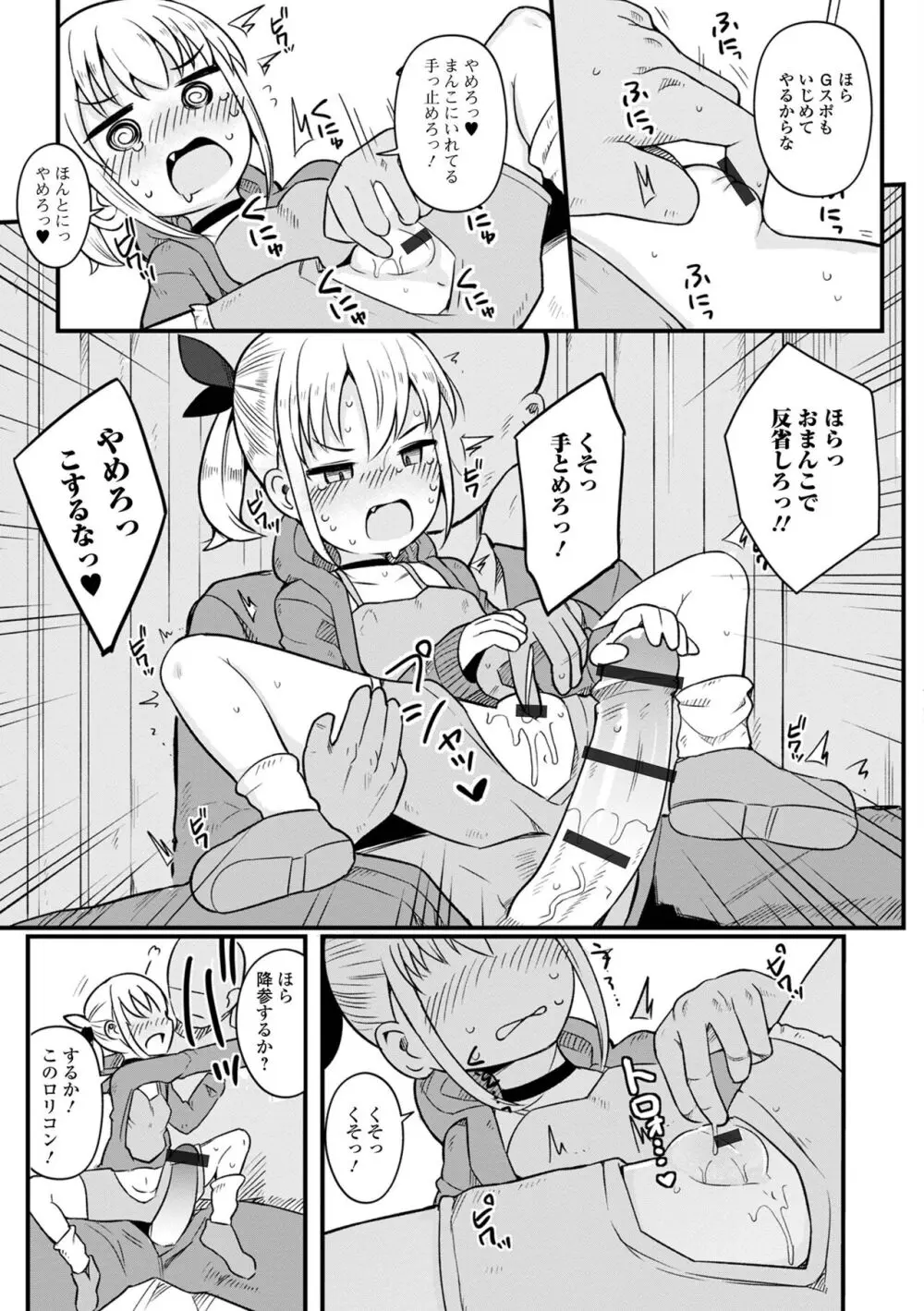 デジタルぷにぺどッ! Vol.30 Page.27