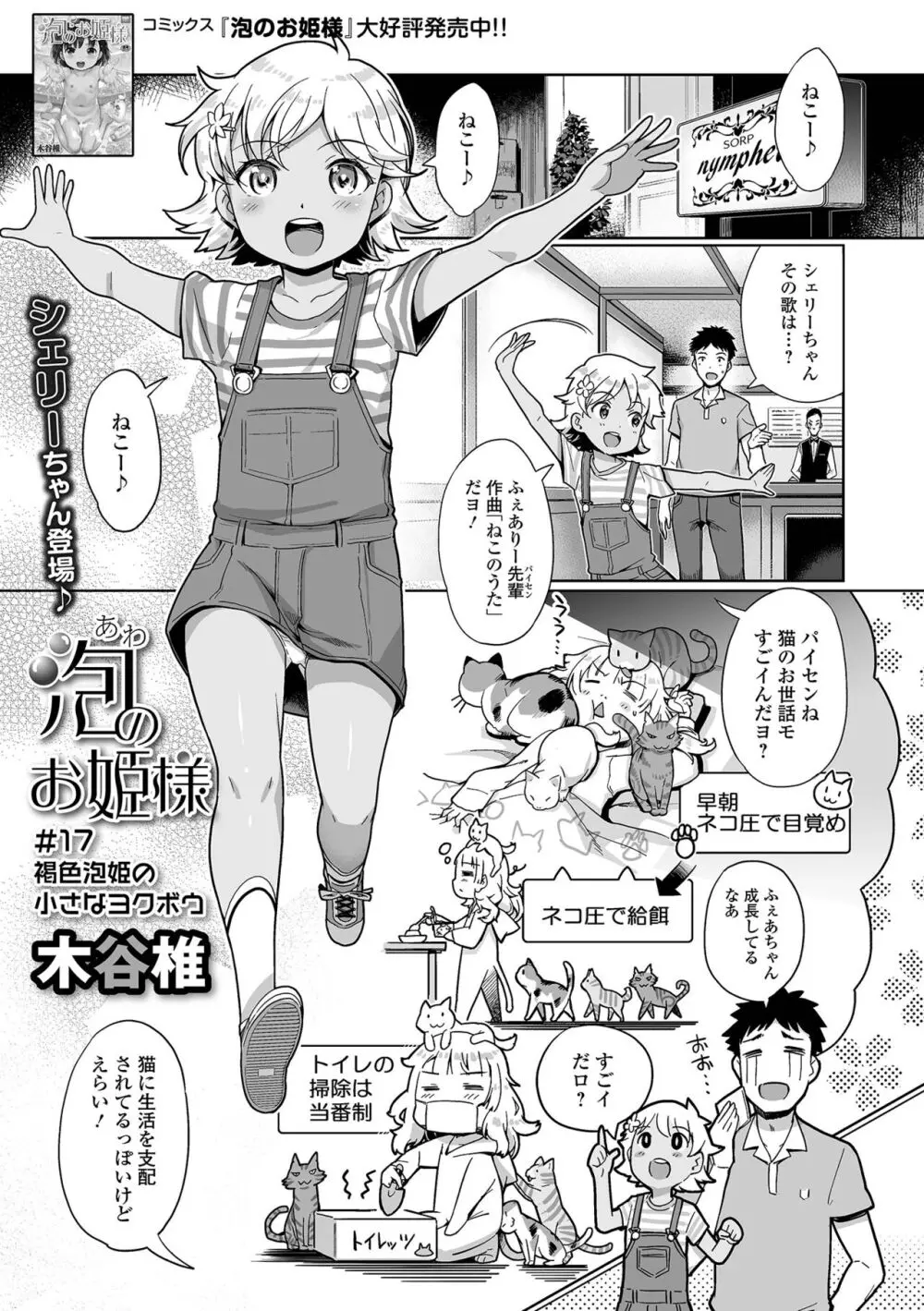 デジタルぷにぺどッ! Vol.30 Page.3