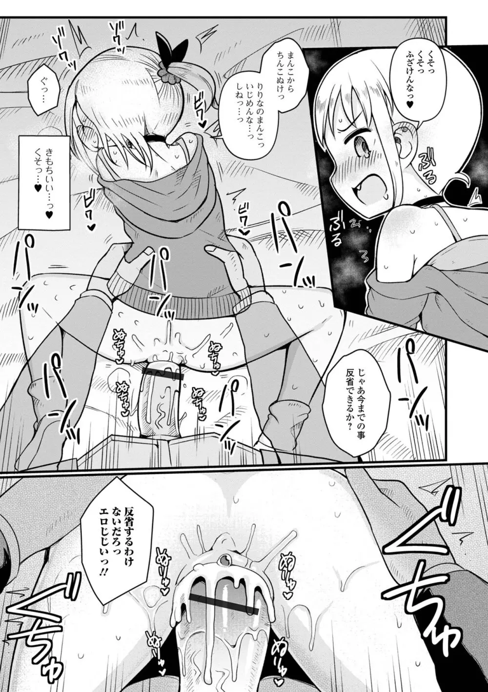 デジタルぷにぺどッ! Vol.30 Page.31