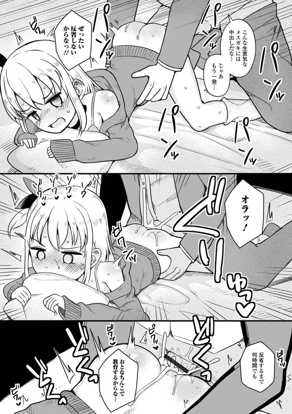 デジタルぷにぺどッ! Vol.30 Page.32