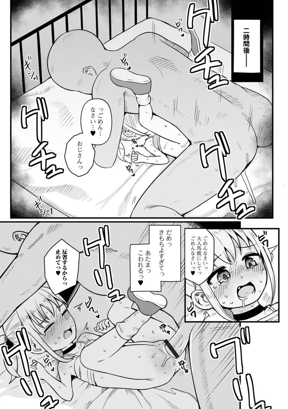 デジタルぷにぺどッ! Vol.30 Page.33