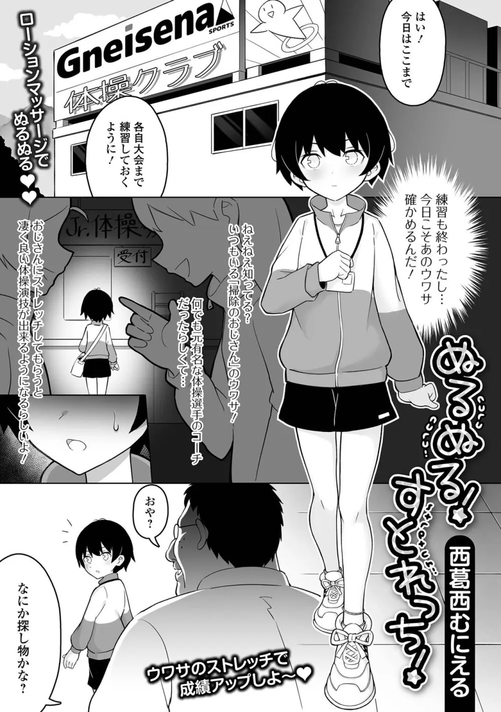 デジタルぷにぺどッ! Vol.30 Page.37