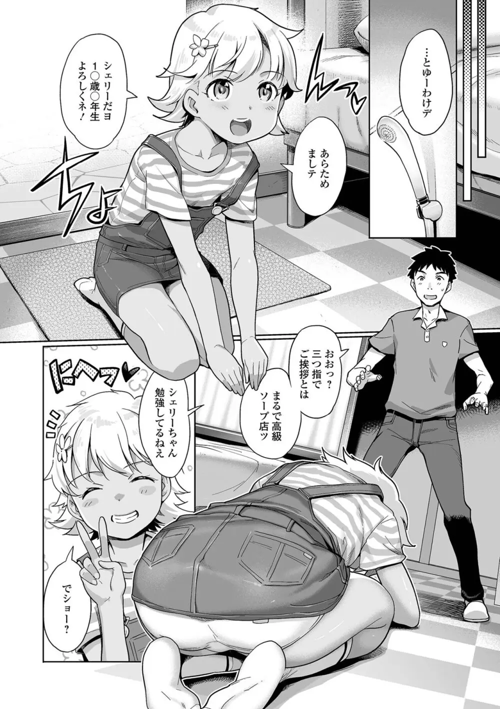 デジタルぷにぺどッ! Vol.30 Page.4