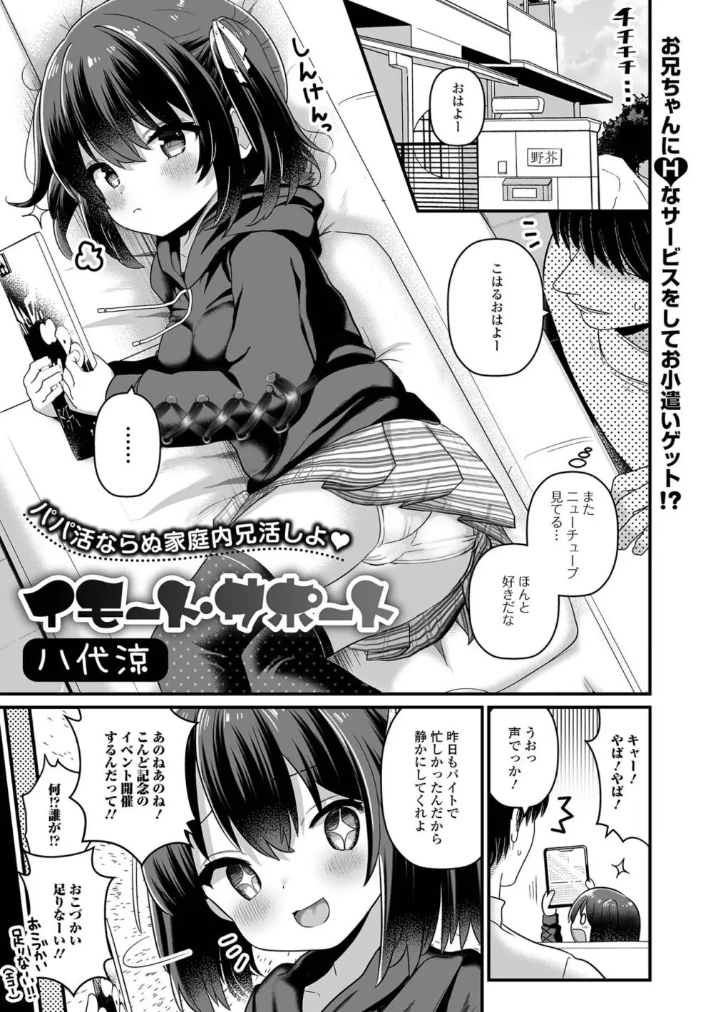 デジタルぷにぺどッ! Vol.30 Page.53