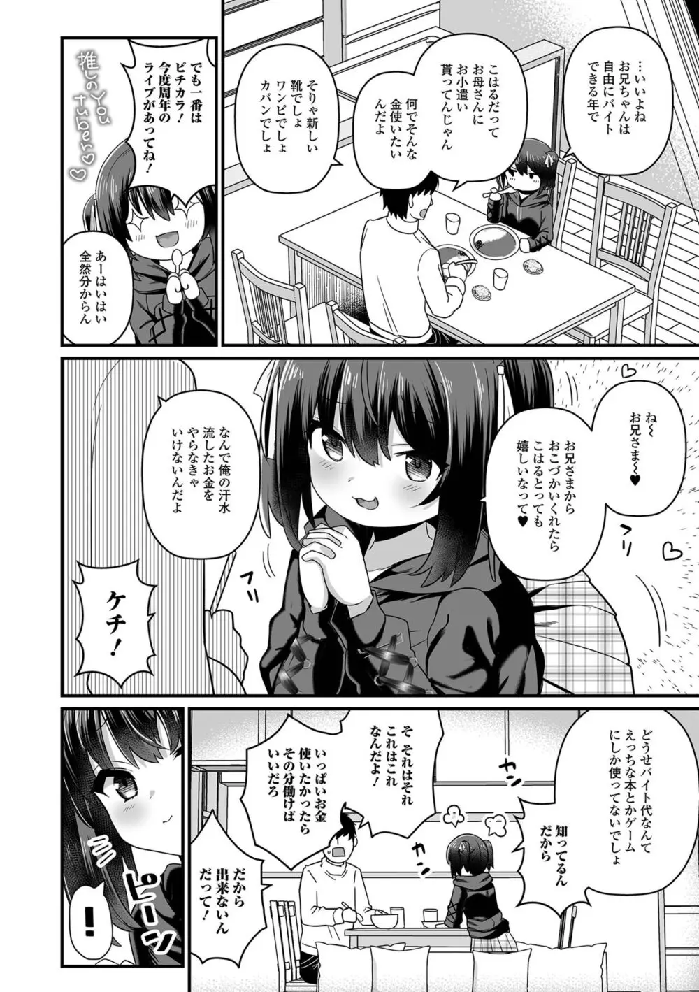 デジタルぷにぺどッ! Vol.30 Page.54