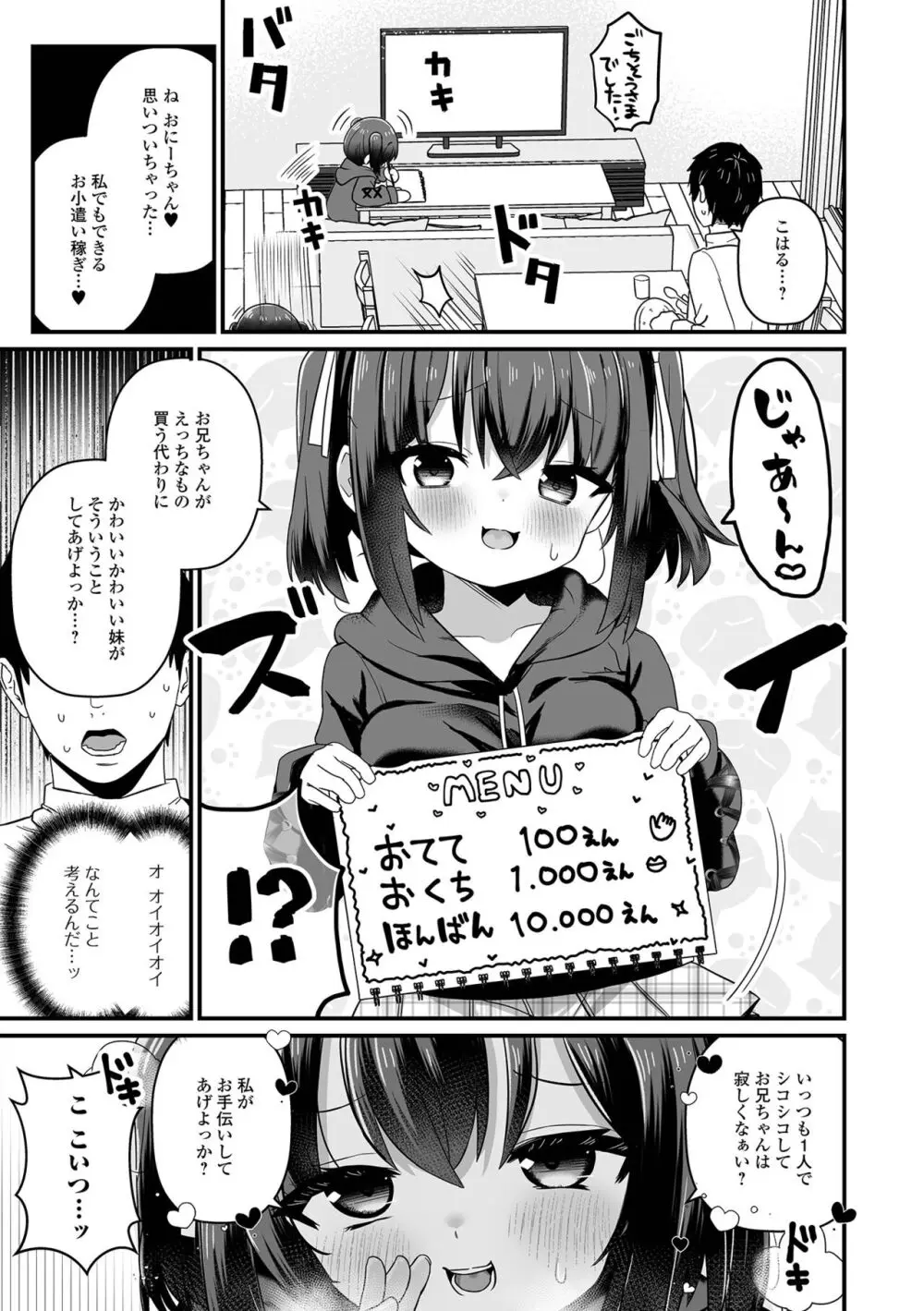 デジタルぷにぺどッ! Vol.30 Page.55