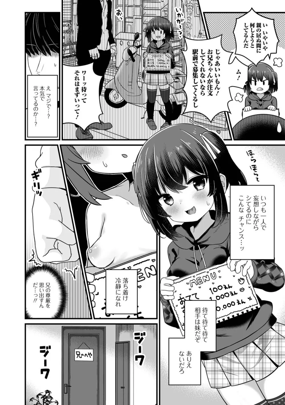 デジタルぷにぺどッ! Vol.30 Page.56