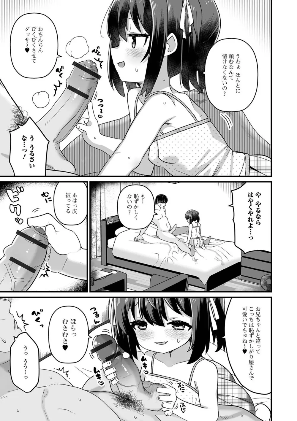 デジタルぷにぺどッ! Vol.30 Page.57