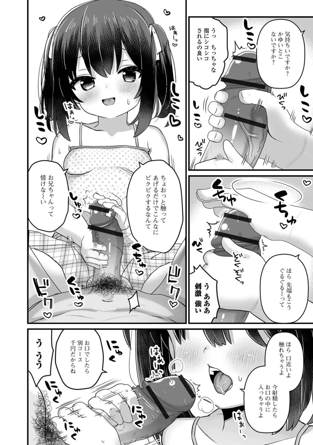 デジタルぷにぺどッ! Vol.30 Page.58